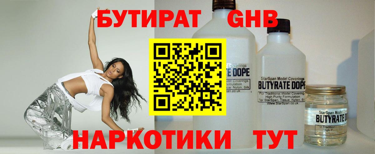 Бутират жидкий экстази  Вход с VPN  Нарьян-Мар 