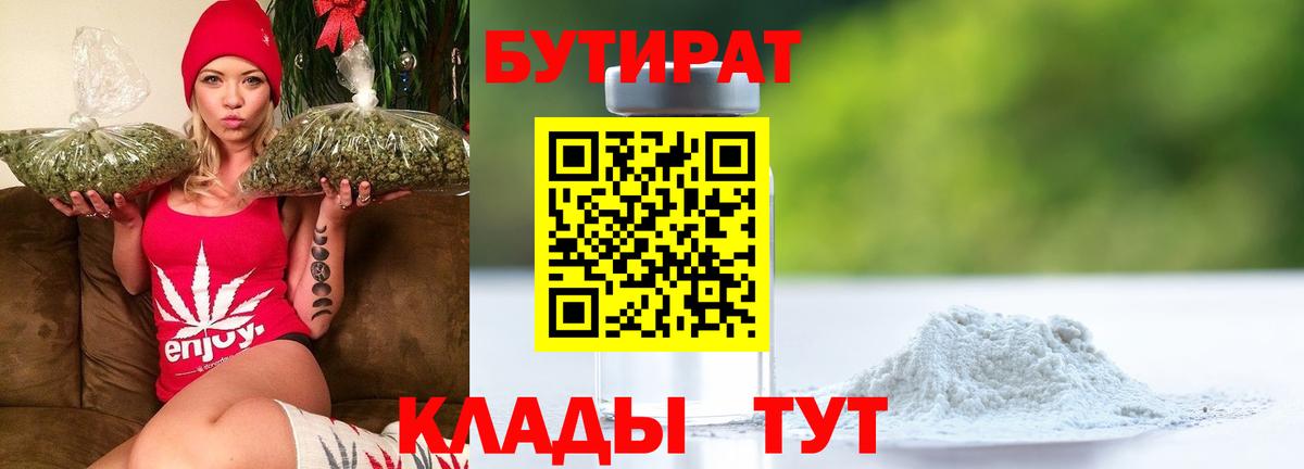 БУТИРАТ буратино Нарьян-Мар