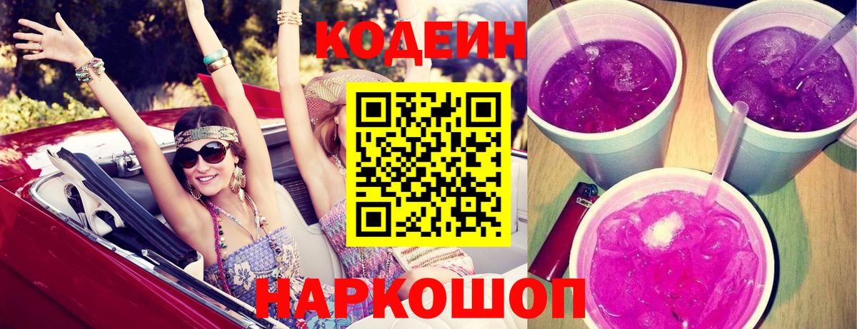 Кодеин напиток Lean (лин)  Вход с VPN  Нарьян-Мар  Кодеин напиток Lean (лин) 