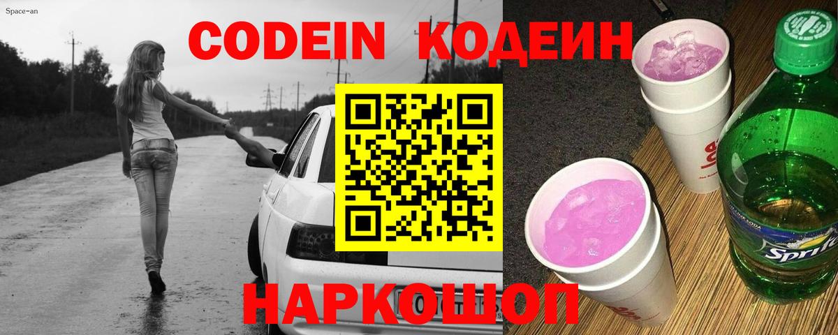 Codein Purple Drank Нарьян-Мар