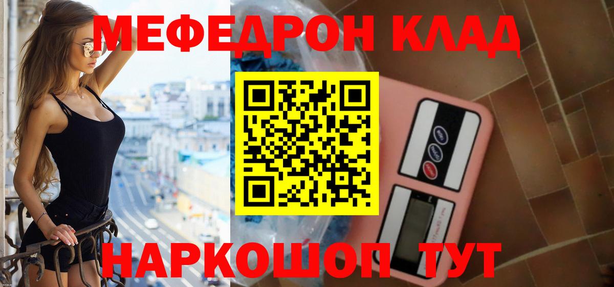 МЯУ-МЯУ кристаллы  Мефедрон  купить  сайты  Вход с VPN  Нарьян-Мар 